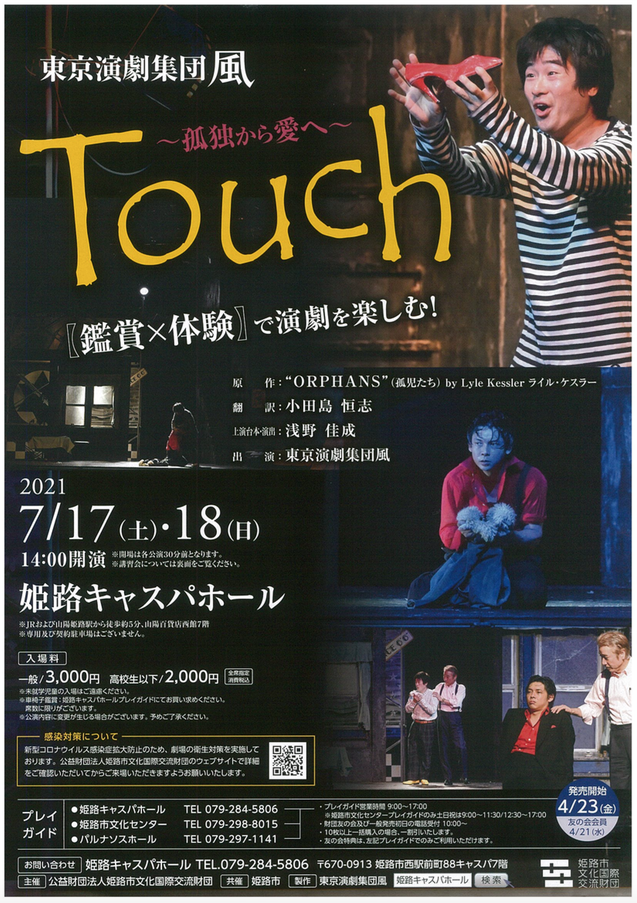 touch 孤独 から 愛 へ