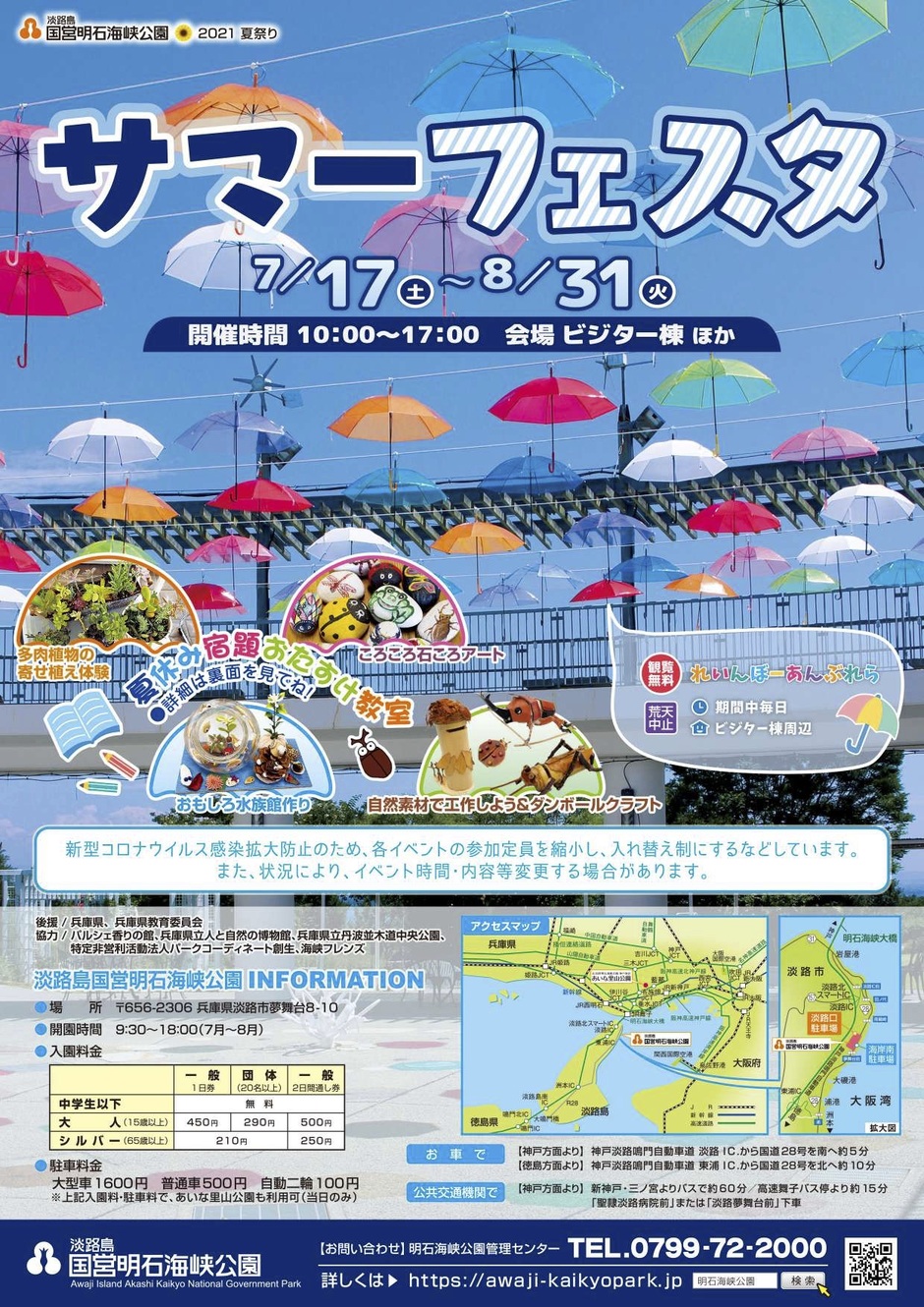 淡路市 サマーフェスタ 国営明石海峡公園 クルールはりま