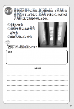「夏休み自由研究帳」配布【姫路城】