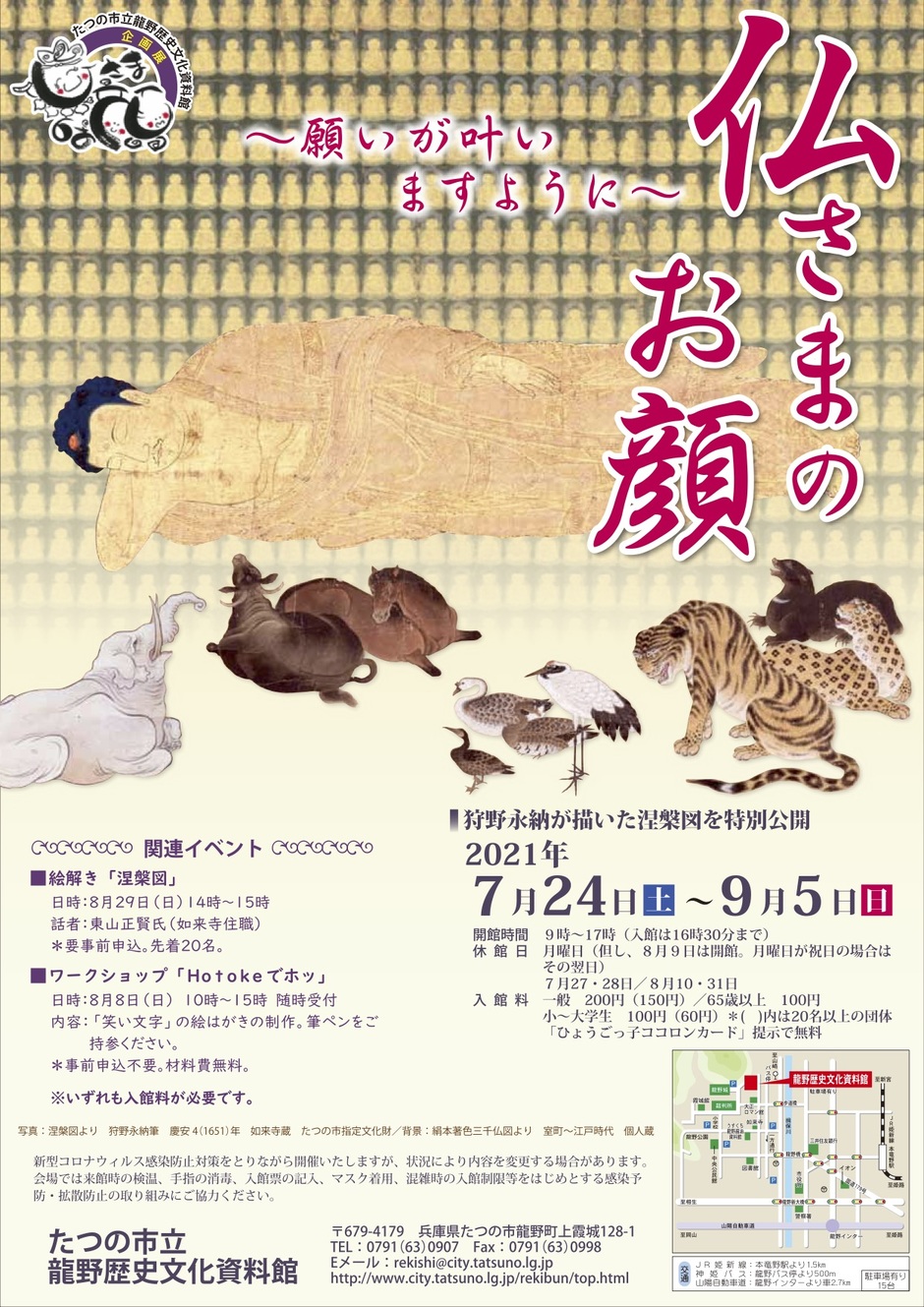 仏さまのお顔〜願いが叶いますように〜【龍野歴史文化資料館】