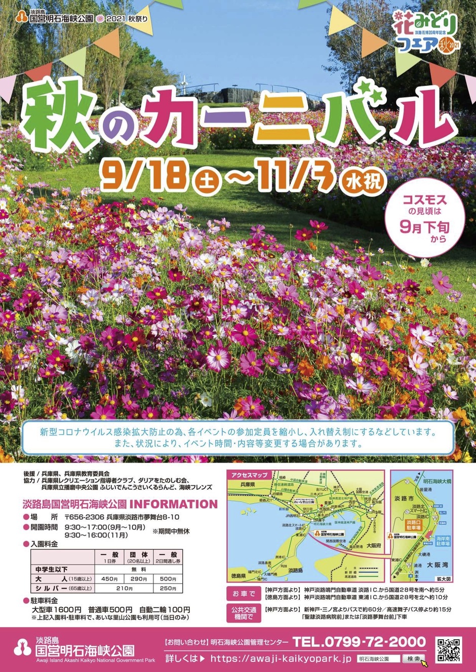 淡路市 秋のカーニバル 国営明石海峡公園 クルールはりま