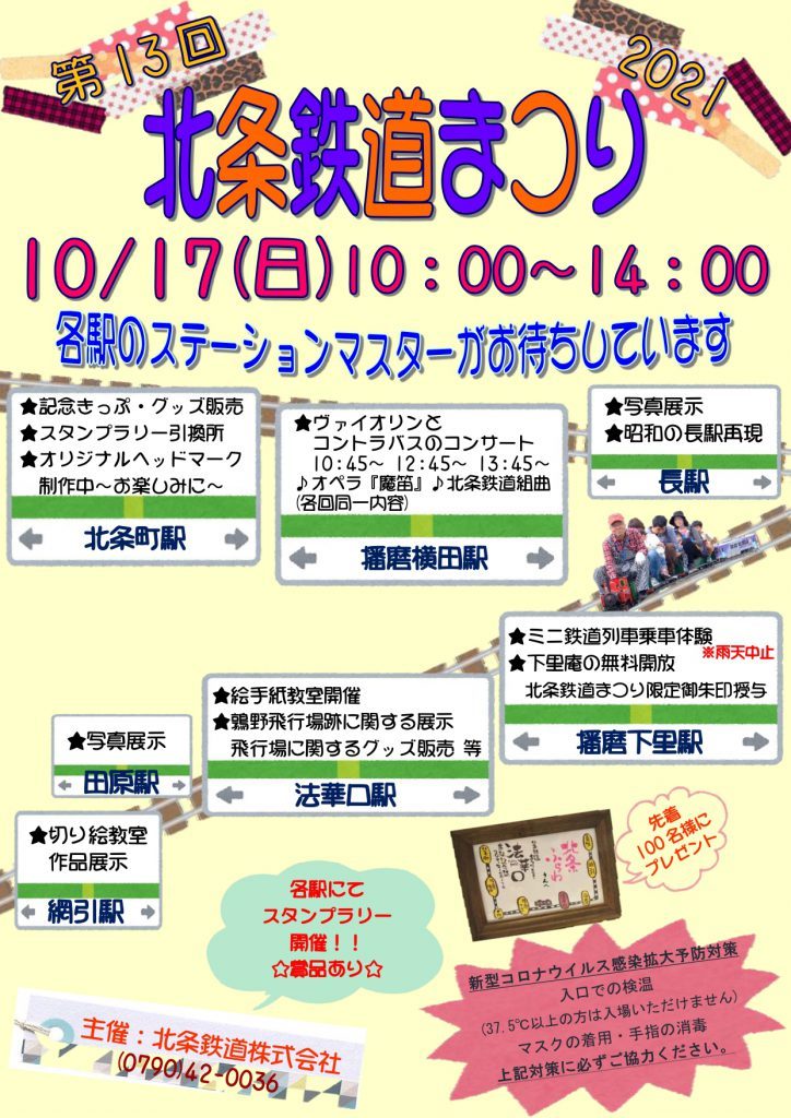 第13回 北条鉄道まつり
