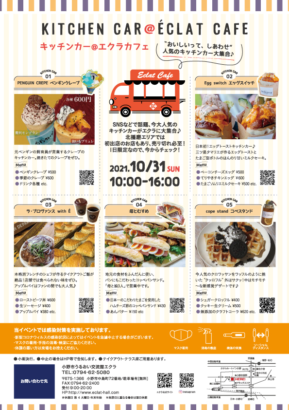 キッチンカー＠エクラカフェ