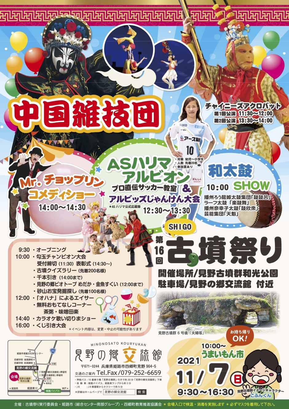 第16回古墳祭り【見野の郷交流館】