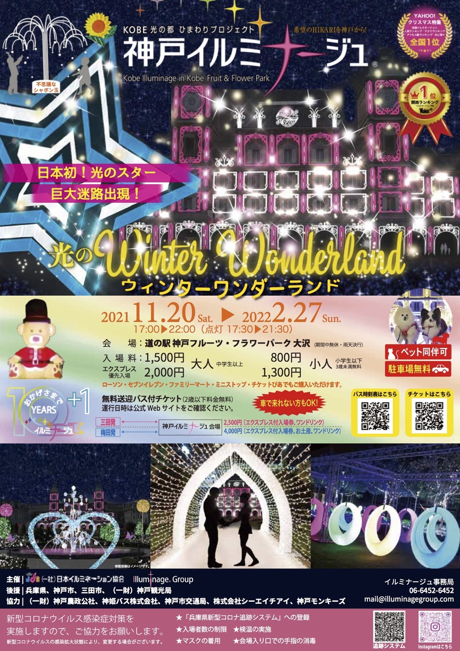 神戸イルミナージュ【道の駅 神戸フルーツ・フラワーパーク大沢】