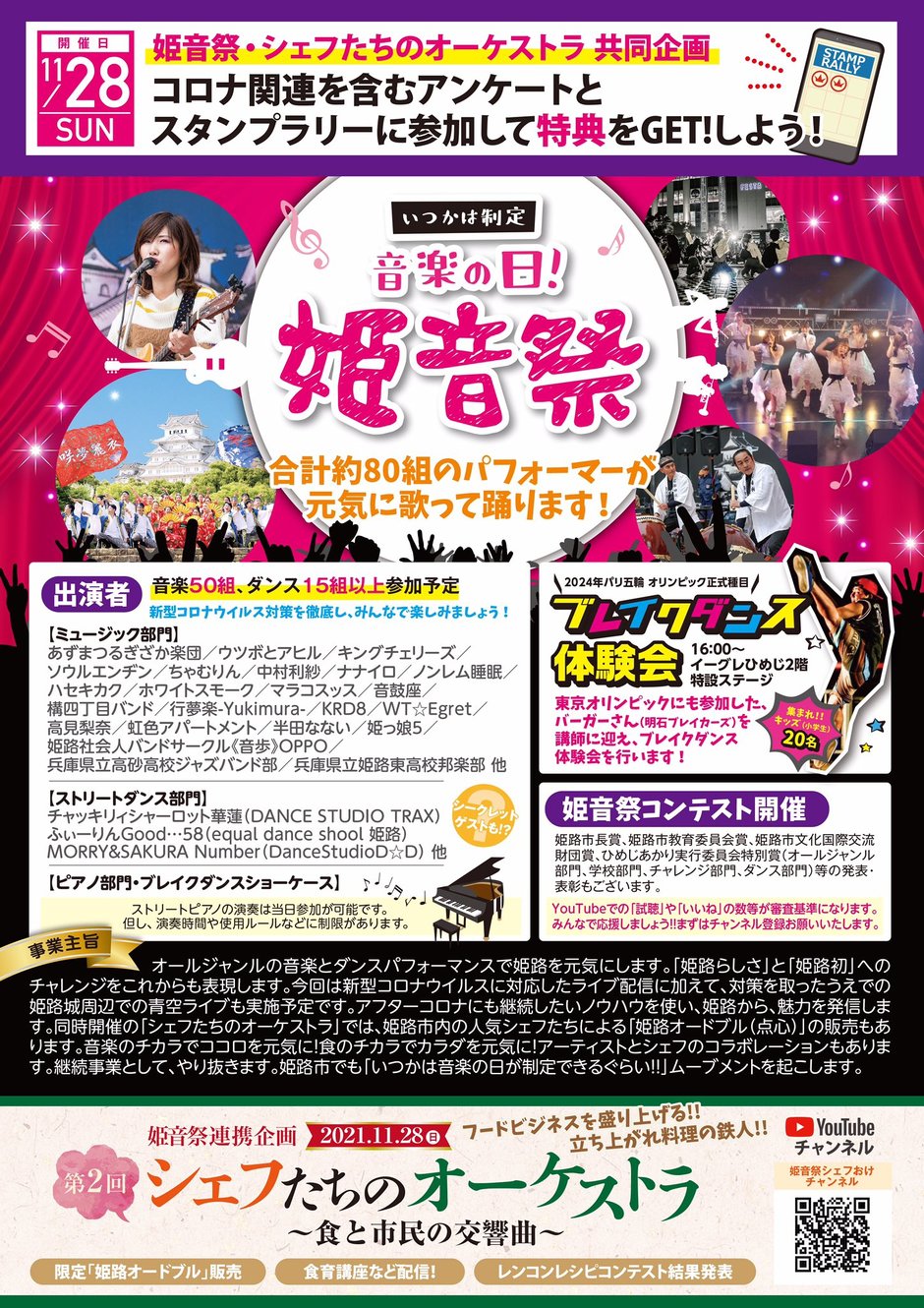 第4回 姫音祭　〜姫路ミュージック＆ダンスフェス〜