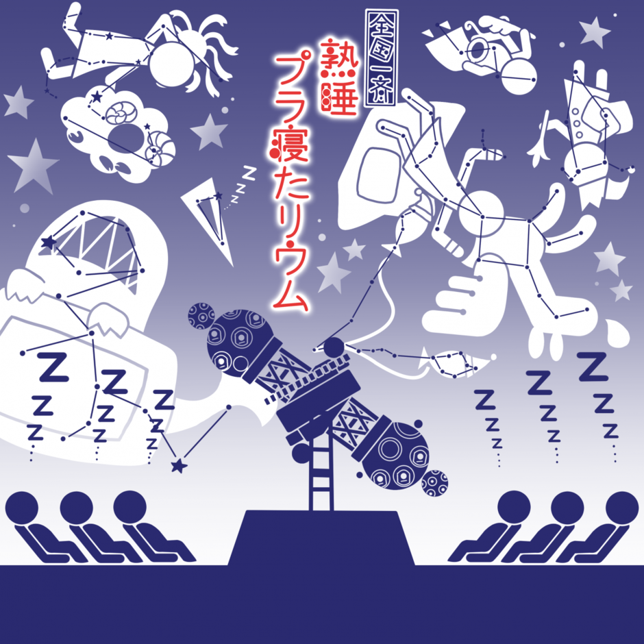 明石 天文科学館 プラネタリウム 整理券