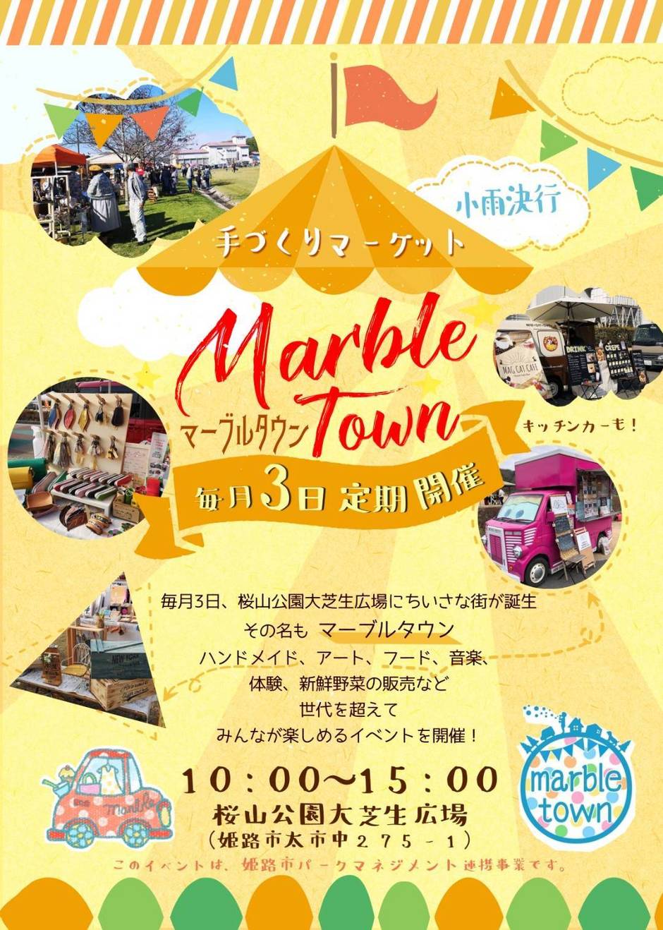 第27回 マーブルタウン【桜山公園】