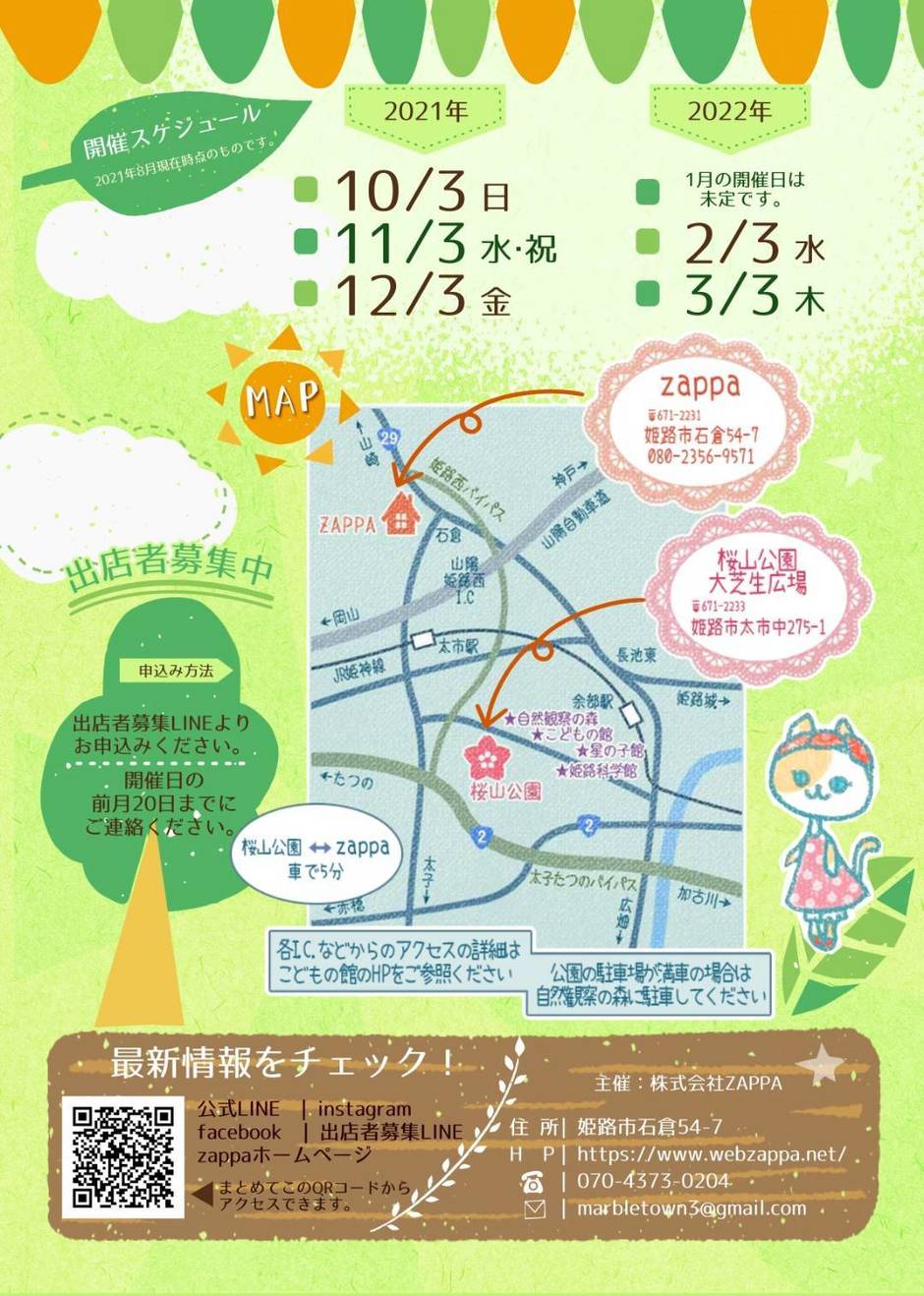 第27回 マーブルタウン【桜山公園】