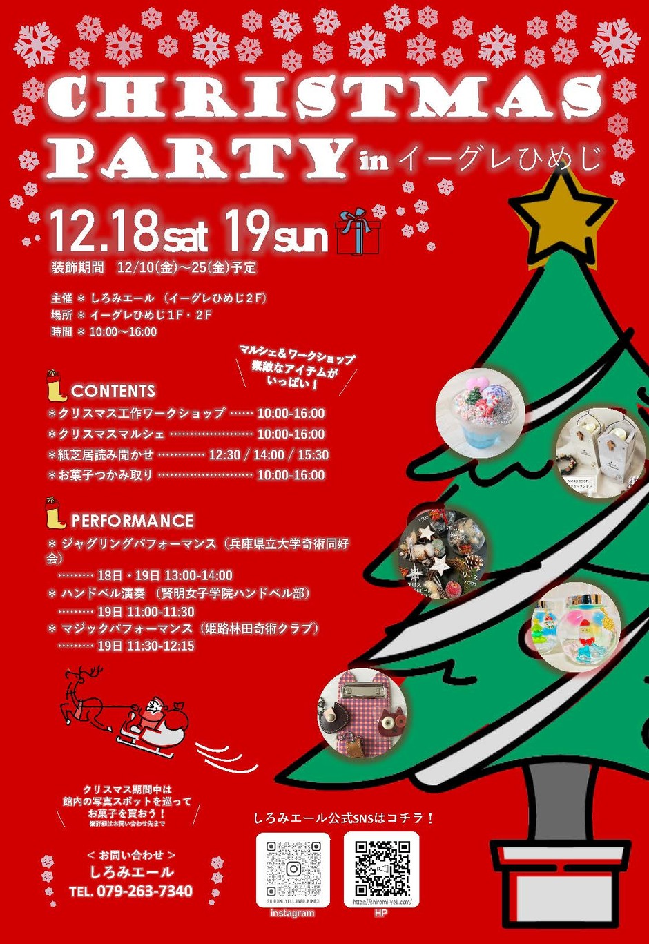 姫路市 イーグレひめじ Christmas Party クルールはりま