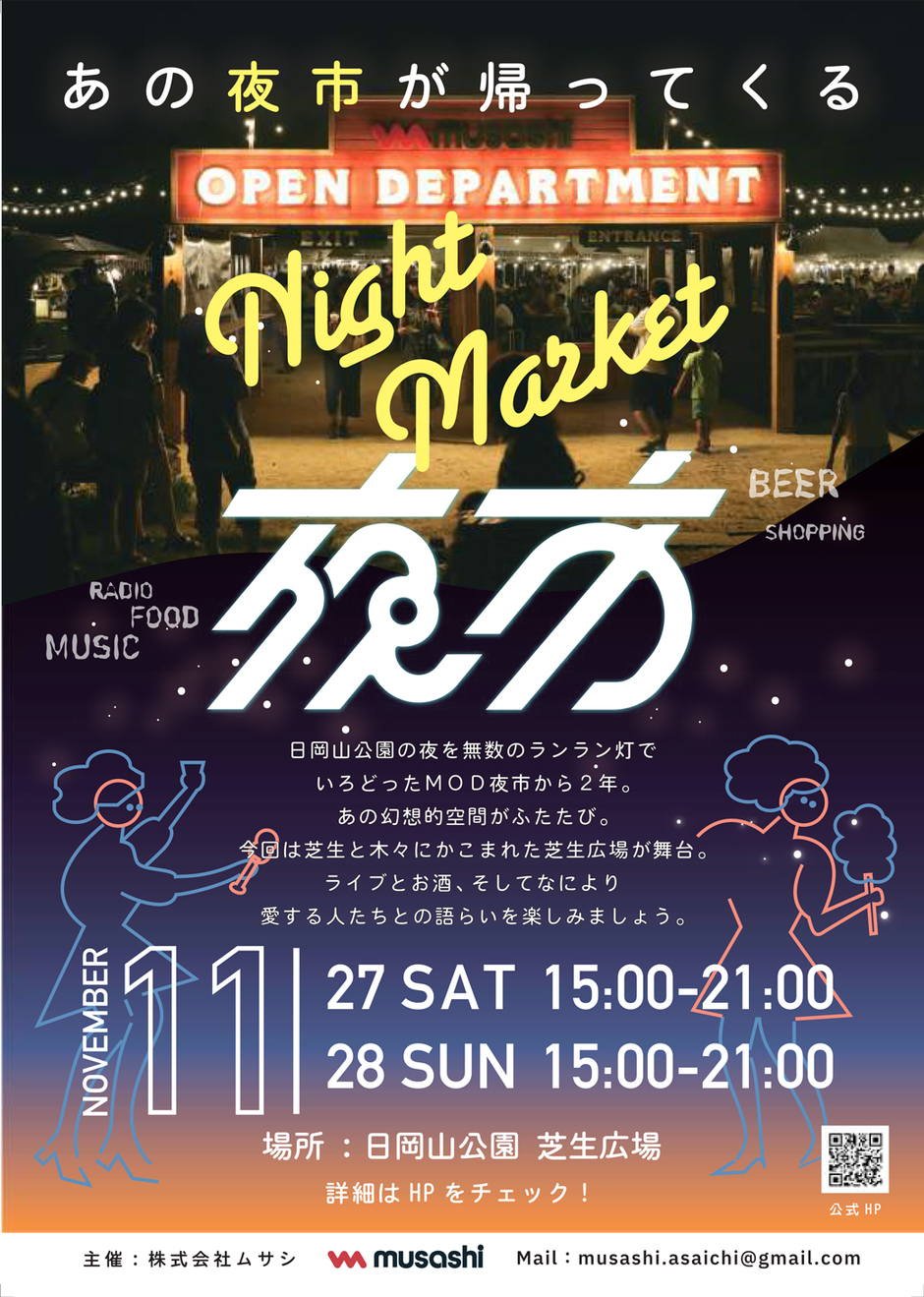 ムサシオープンデパート夜市【日岡山公園 芝生広場】
