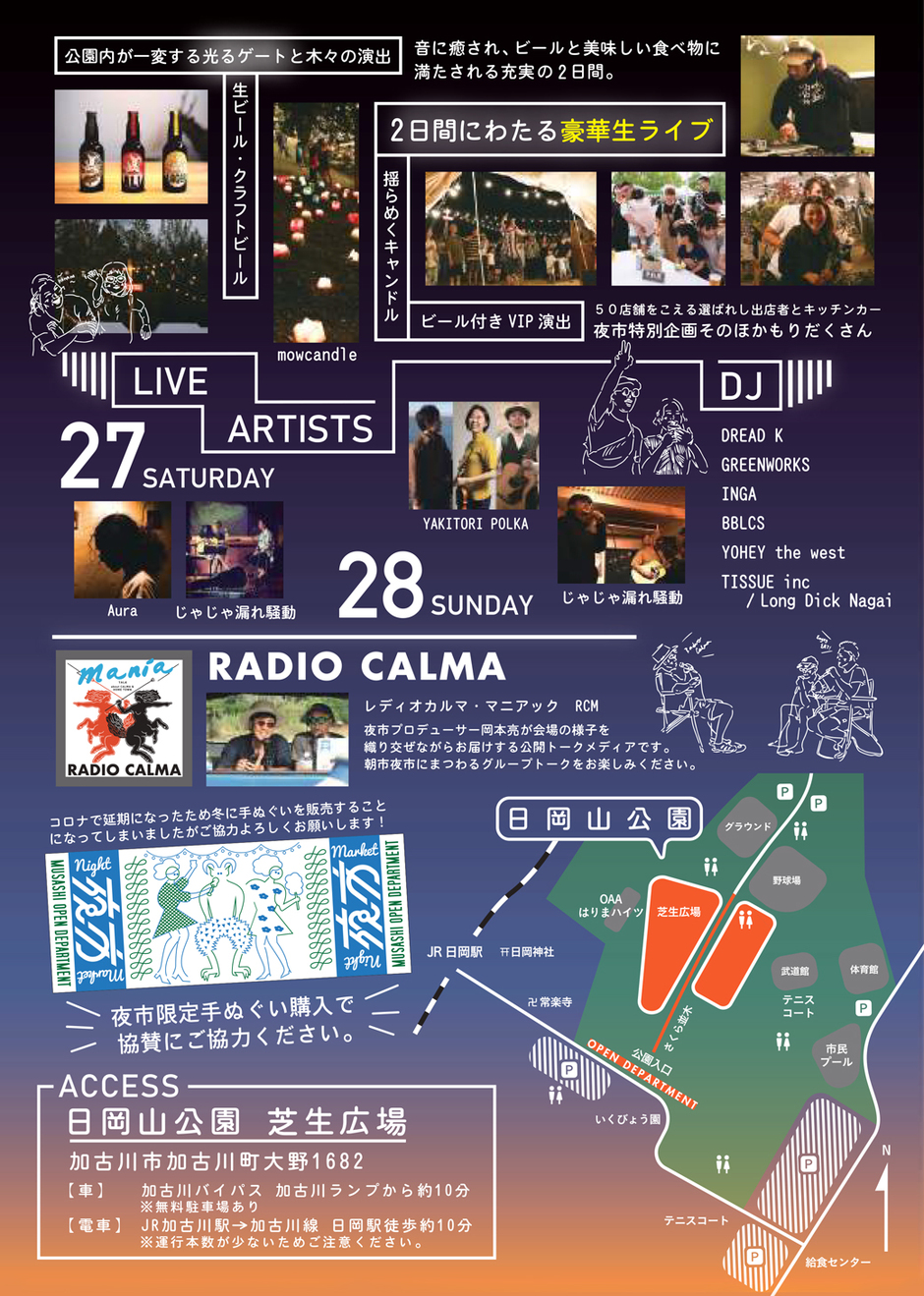 ムサシオープンデパート夜市【日岡山公園 芝生広場】