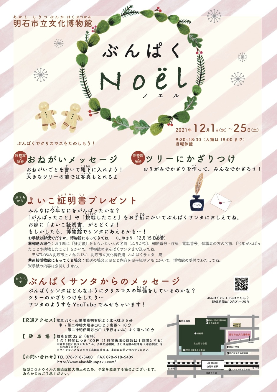 明石市 イベント盛りだくさん ぶんぱくノエル 明石市立文化博物館 クルールはりま
