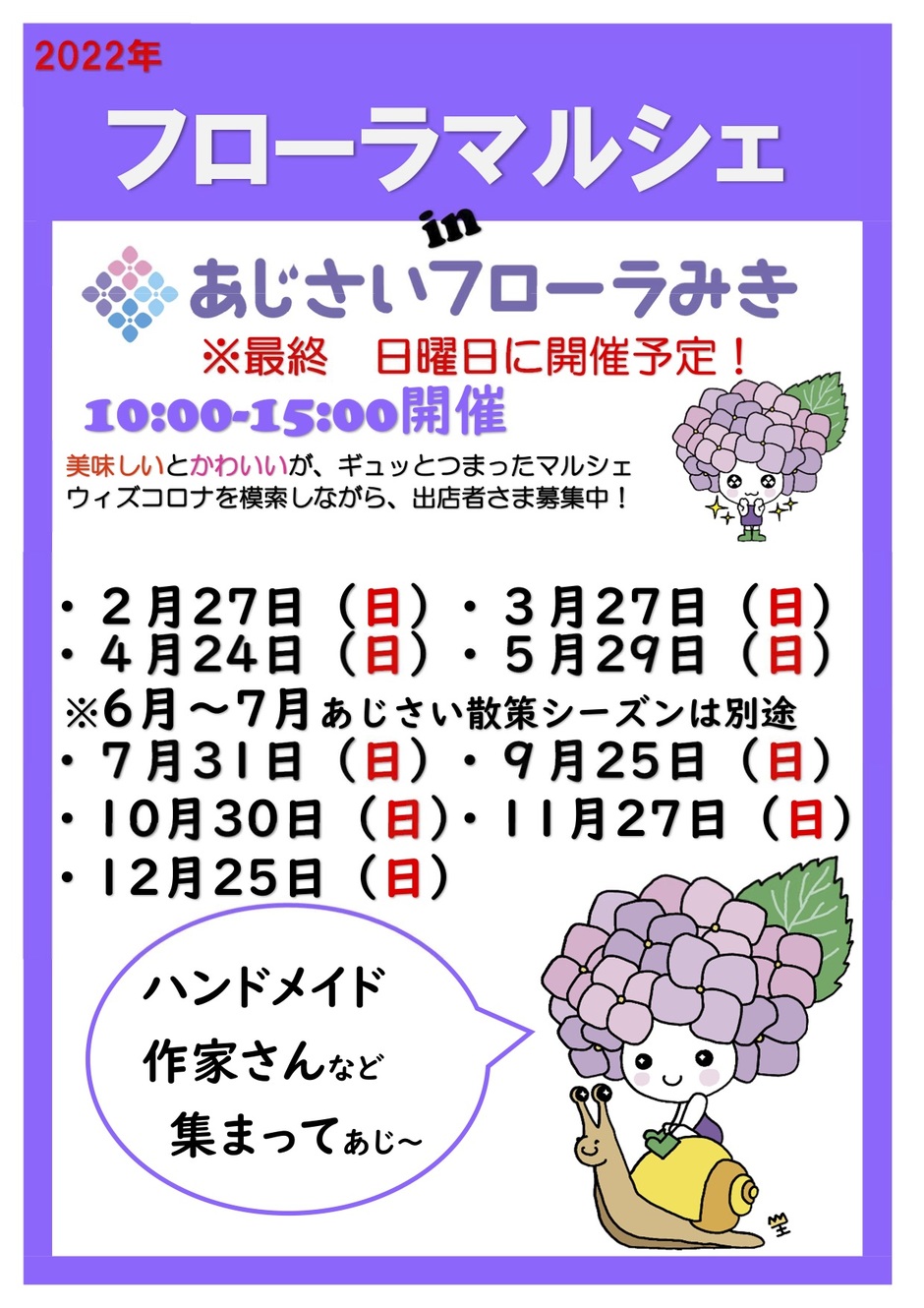 フローラマルシェ【あじさいフローラみき】