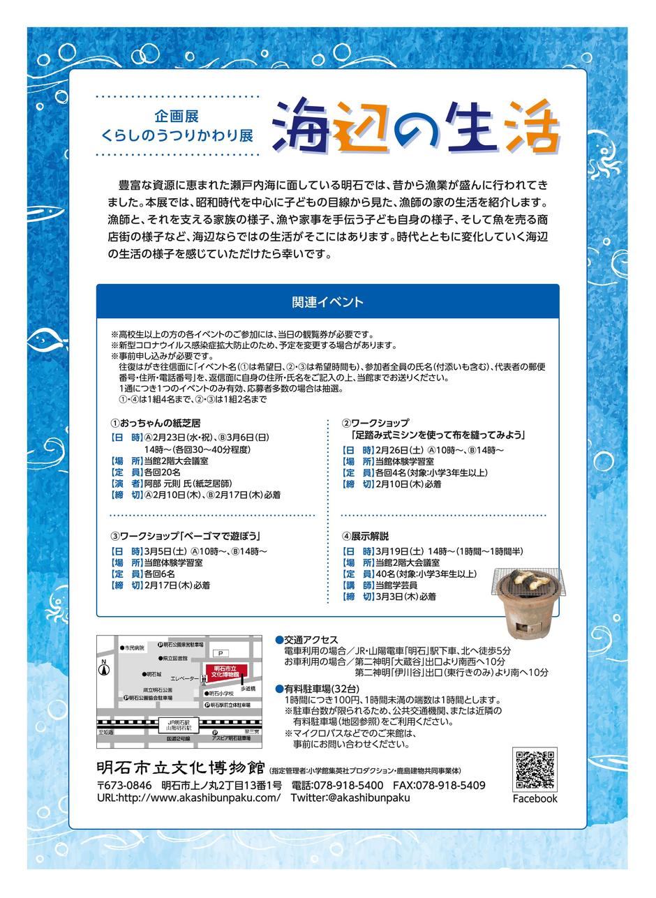 明石市 企画展 くらしのうつりかわり展 海辺の生活 明石市立文化博物館 クルールはりま