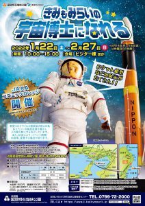 きみもみらいの宇宙博士になれる【淡路島 国営明石海峡公園】