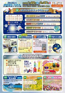 きみもみらいの宇宙博士になれる【淡路島 国営明石海峡公園】