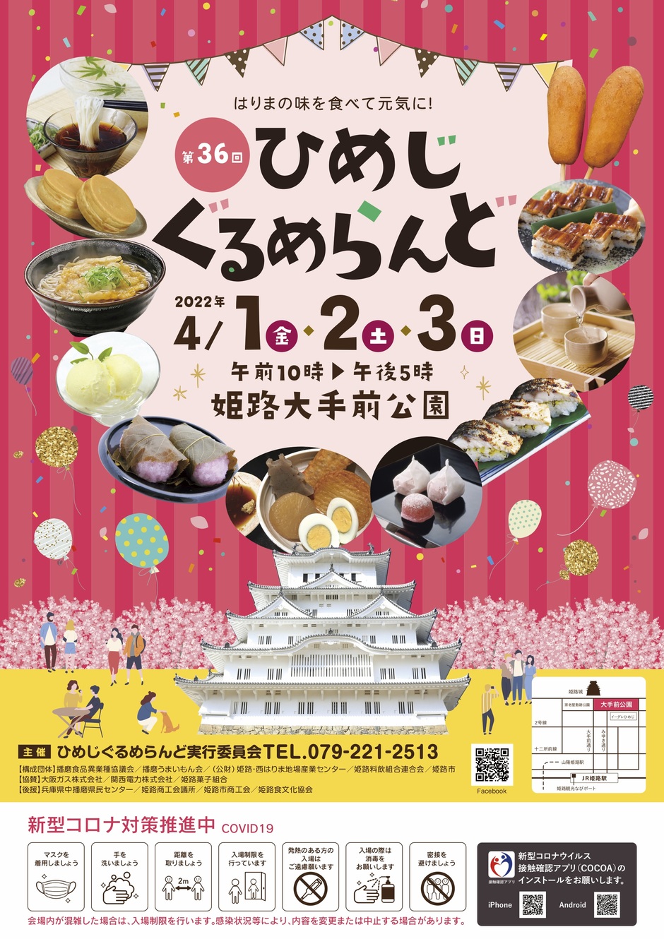 第36回ひめじぐるめらんど【大手前公園】