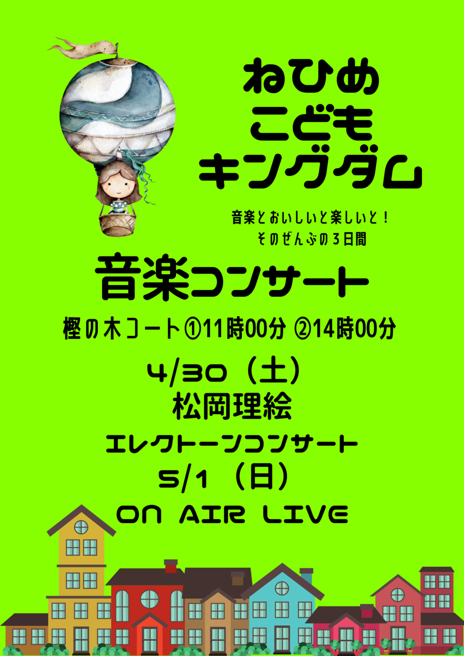 ねひめこどもキングダム【イオンモール加西北条】