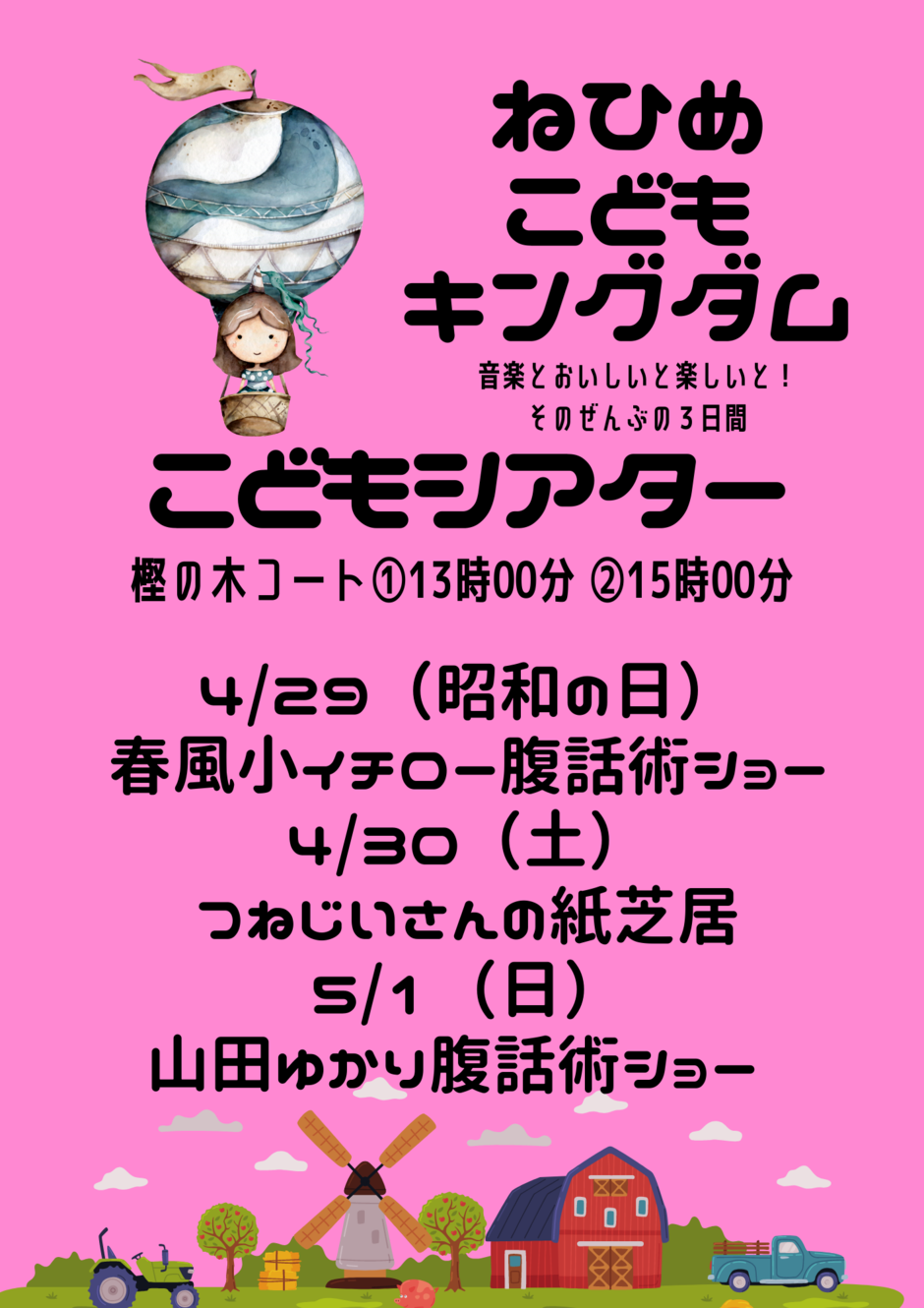 ねひめこどもキングダム【イオンモール加西北条】