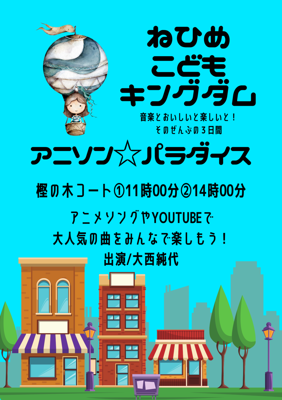 ねひめこどもキングダム【イオンモール加西北条】