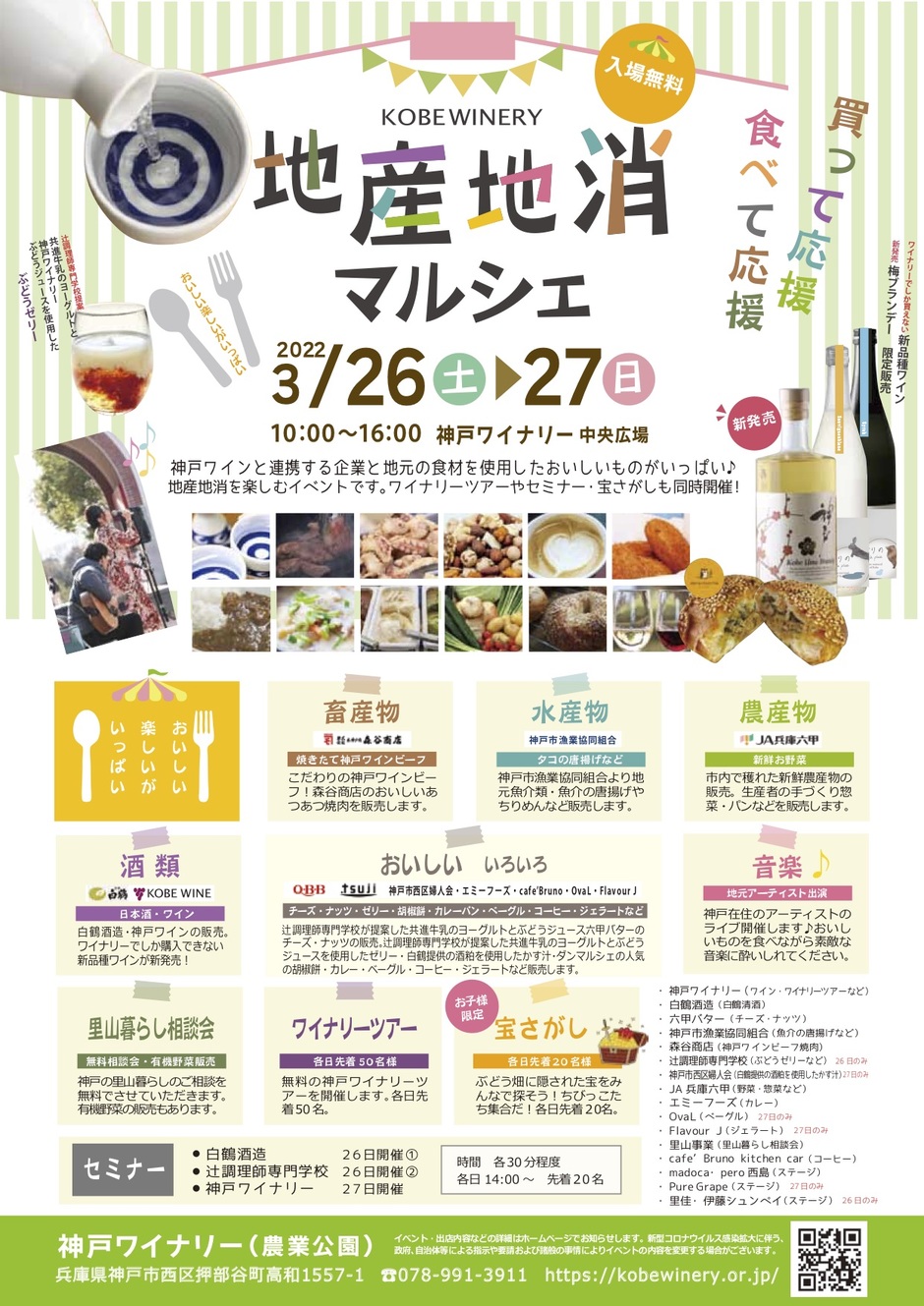 神戸ワイナリー 地産地消マルシェ