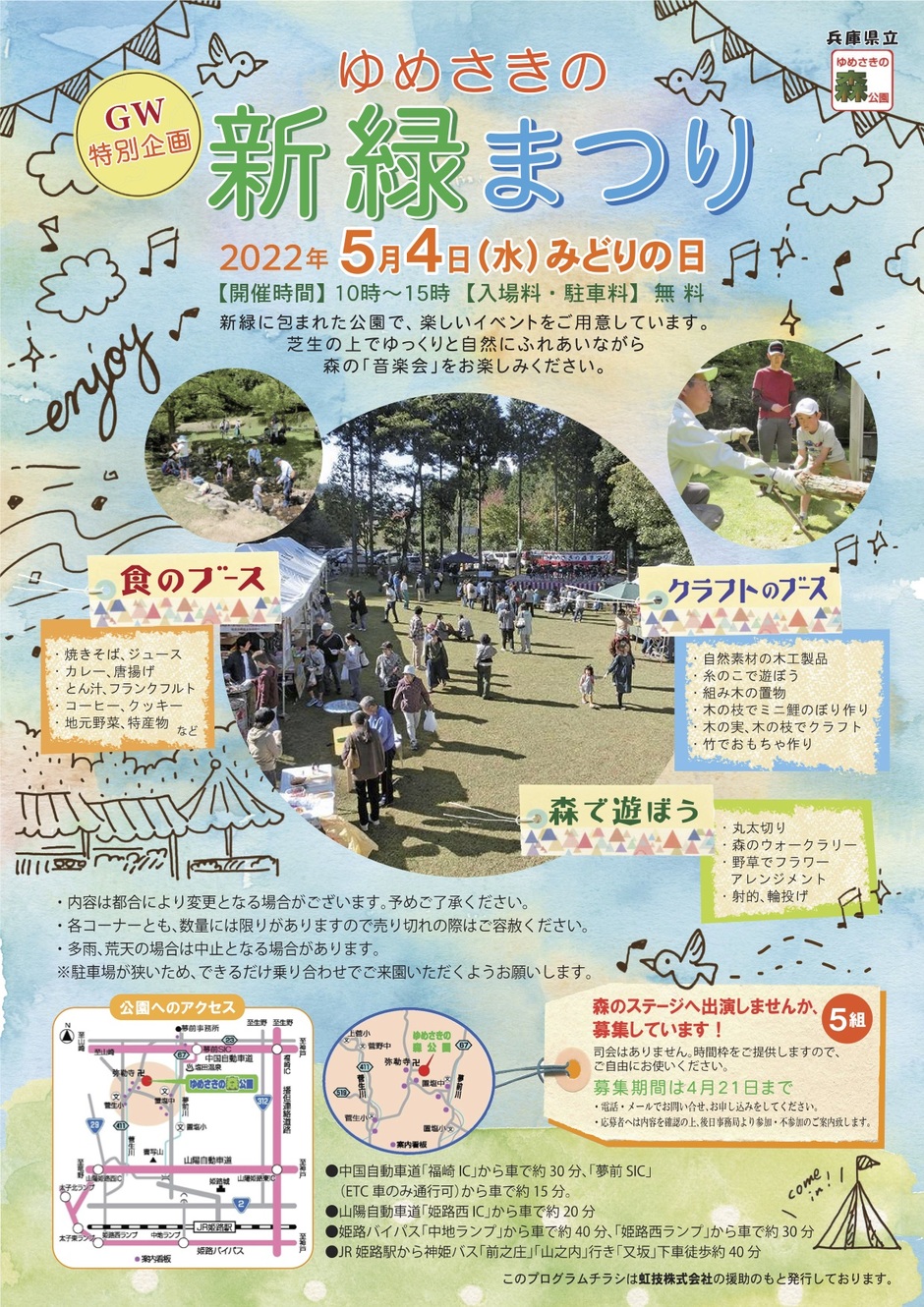 GW特別企画・ゆめさきの「新緑まつり」【ゆめさきの森公園】