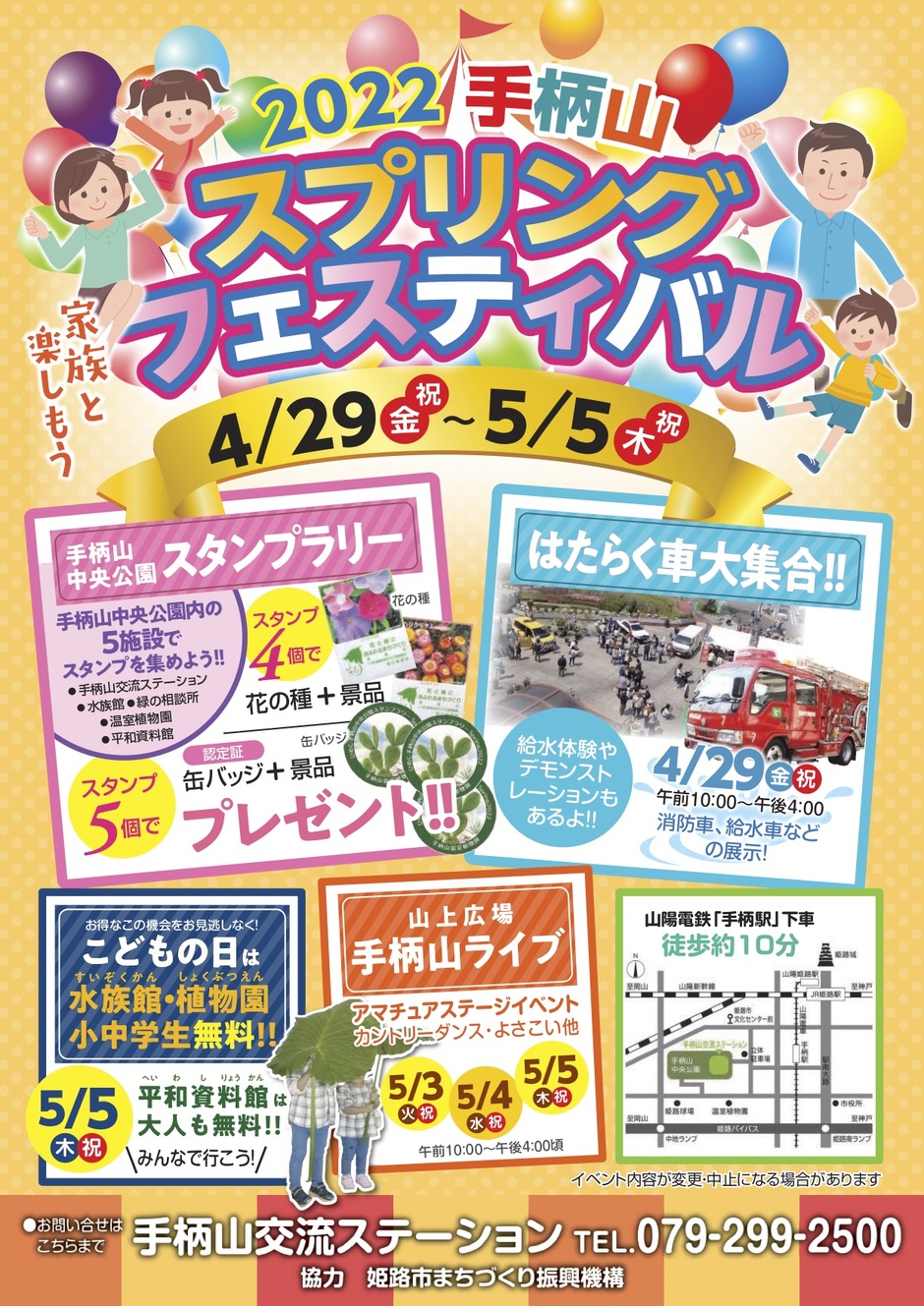 2022手柄山スプリングフェスティバル