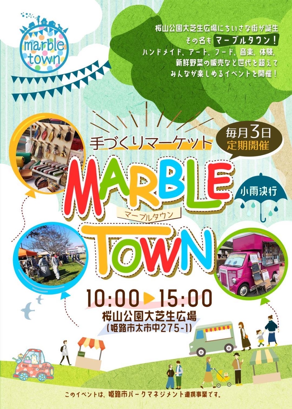 第32回 マーブルタウン【桜山公園】