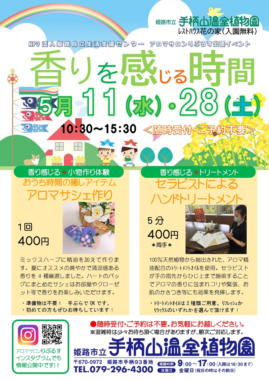 【予約不要】アロマ香る5月のイベント【手柄山温室植物園】