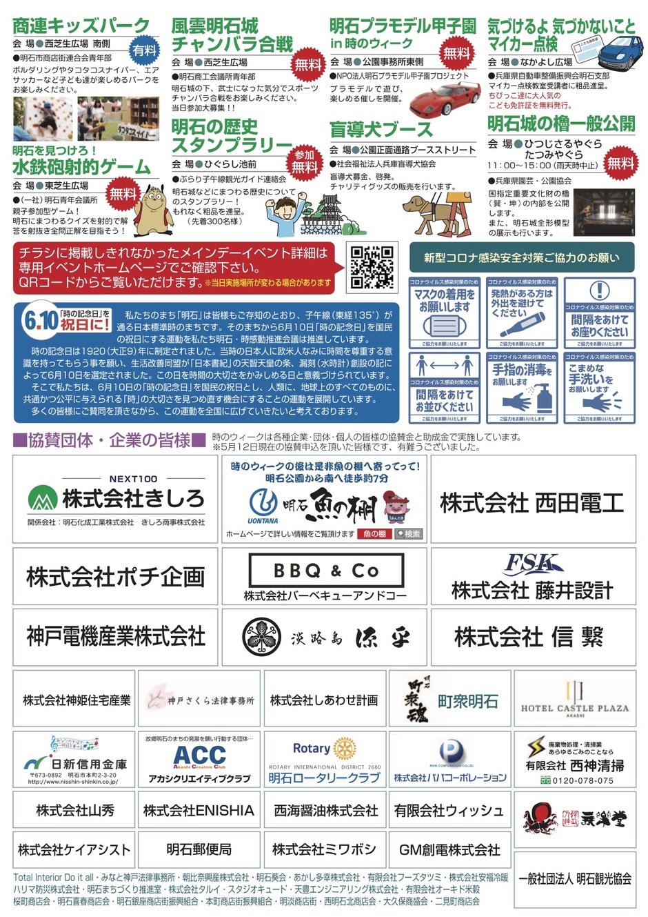 時のウィーク2022【明石公園】