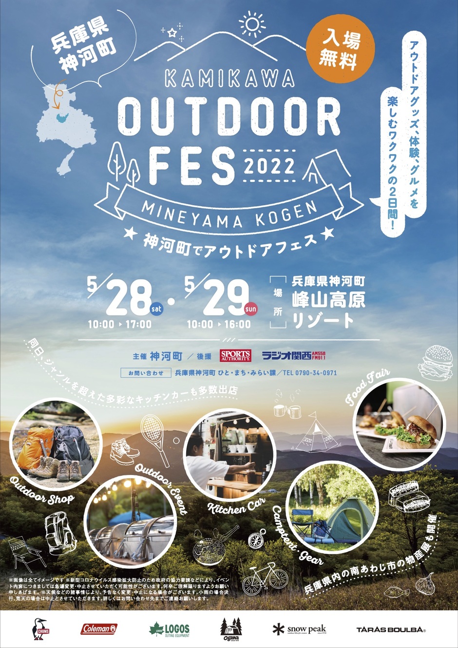 KAMIKAWA OUTDOOR FES 2022 in 峰山高原リゾート