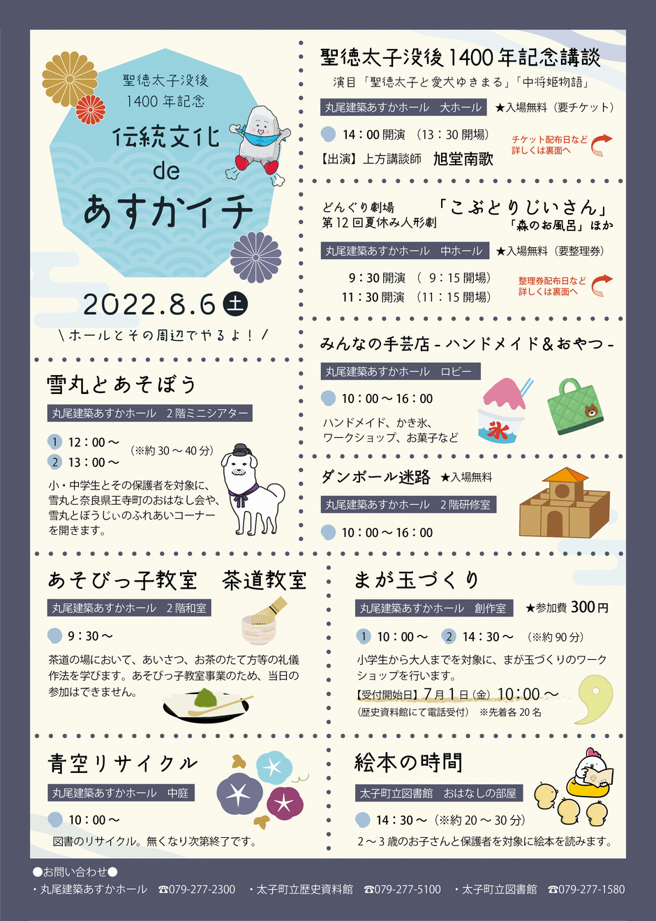 【聖徳太子没後1400年記念】伝統文化 de あすかイチ【丸尾建築あすかホールほか】