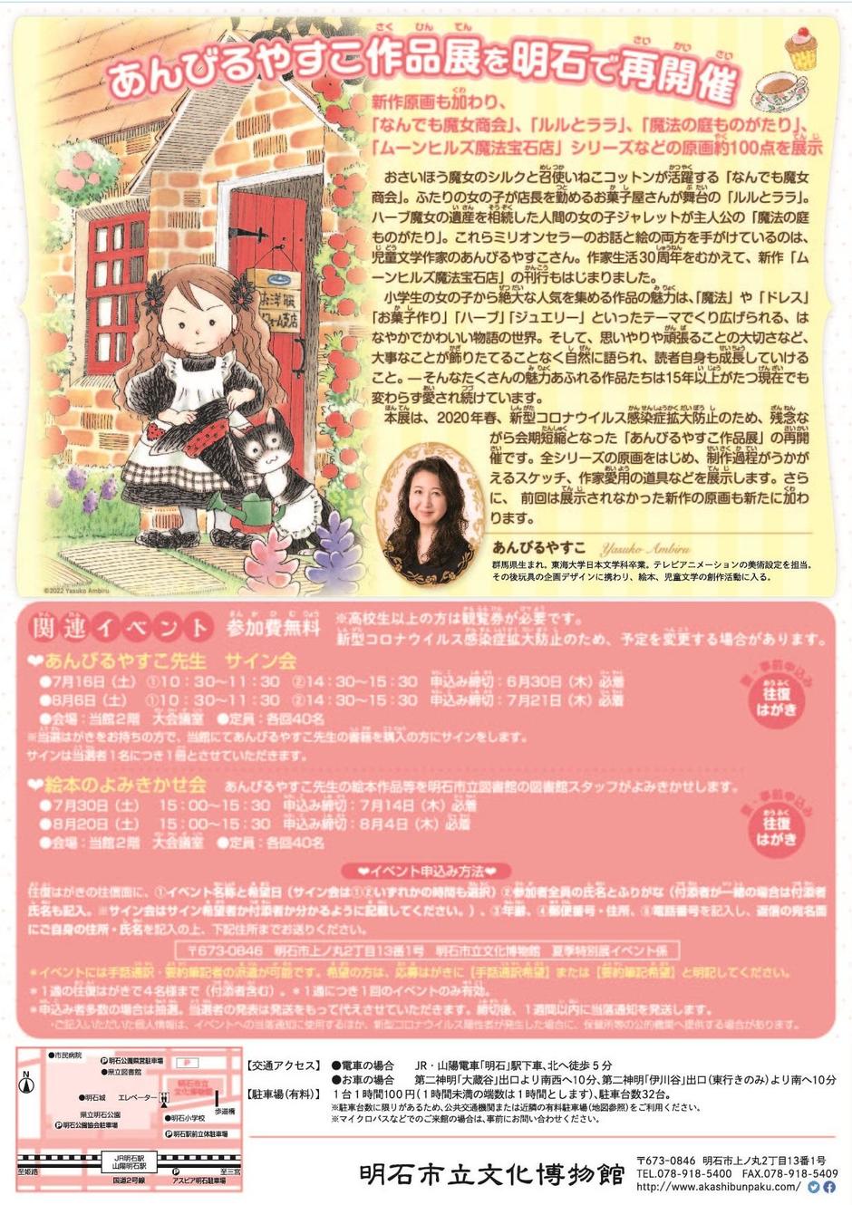 夏季特別展　あんびるやすこ作品展【明石市立文化博物館】