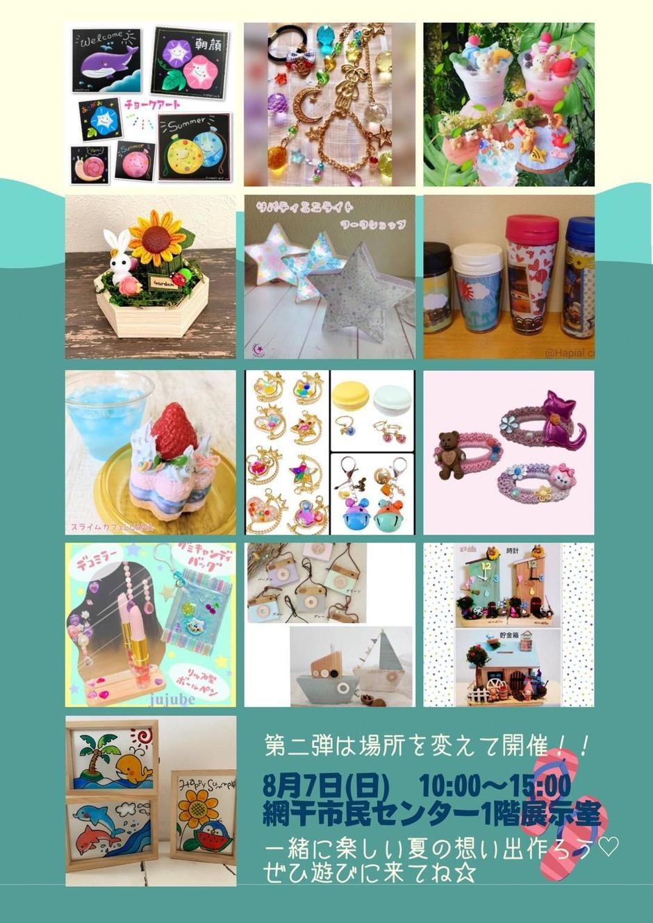 夏休みワークショップイベント第一弾『ふぁんフェス』【灘市民センター】