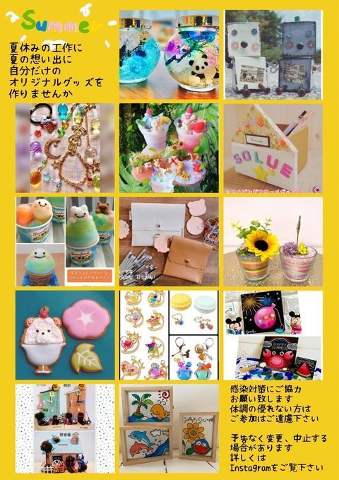 夏休みワークショップイベント第二弾『ふぁんフェス』【網干市民センター】