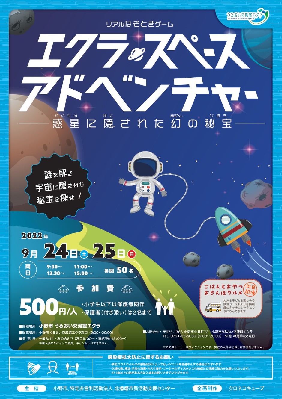 〈リアルなぞときゲーム〉エクラ🪐スペース アドベンチャー【うるおい交流館エクラ】