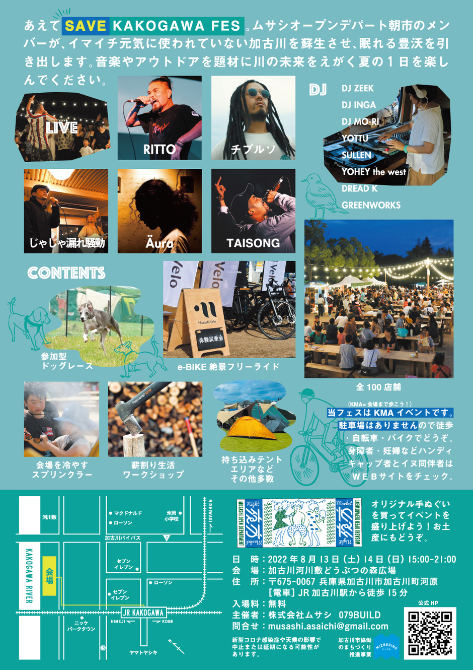 SAVE KAKOGAWA FES【加古川河川敷】