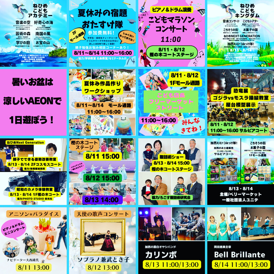 〈加西の面白オヤジバンド・カリンボ〉コンサート&カホン体験【イオンモール加西北条】