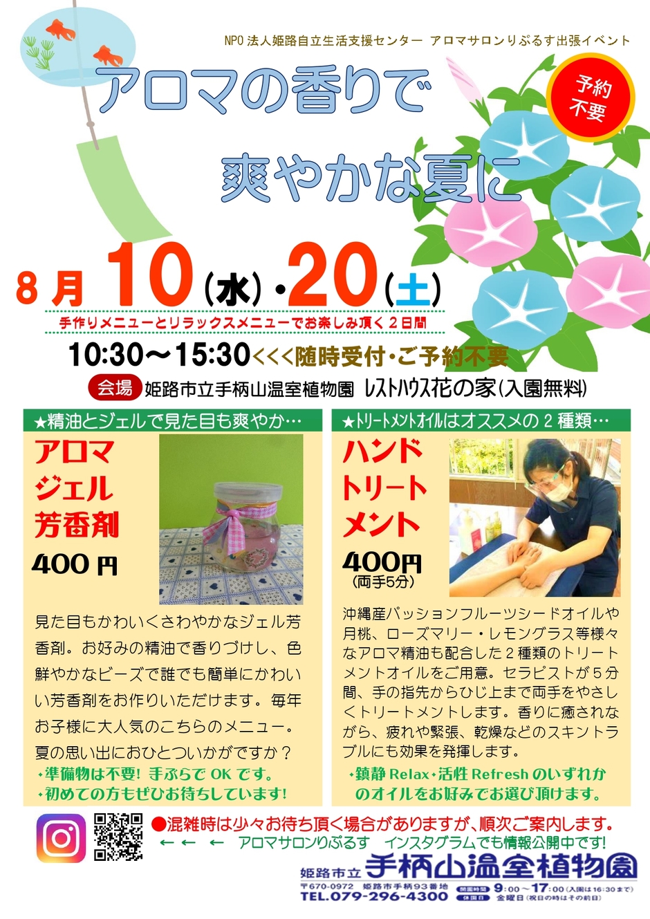 【予約不要】アロマ香る8月のイベント【手柄山温室植物園】