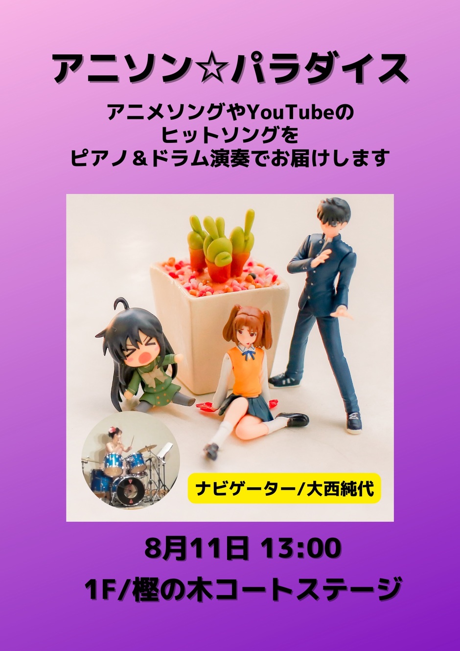 アニソン⭐︎パラダイス【イオンモール加西北条】