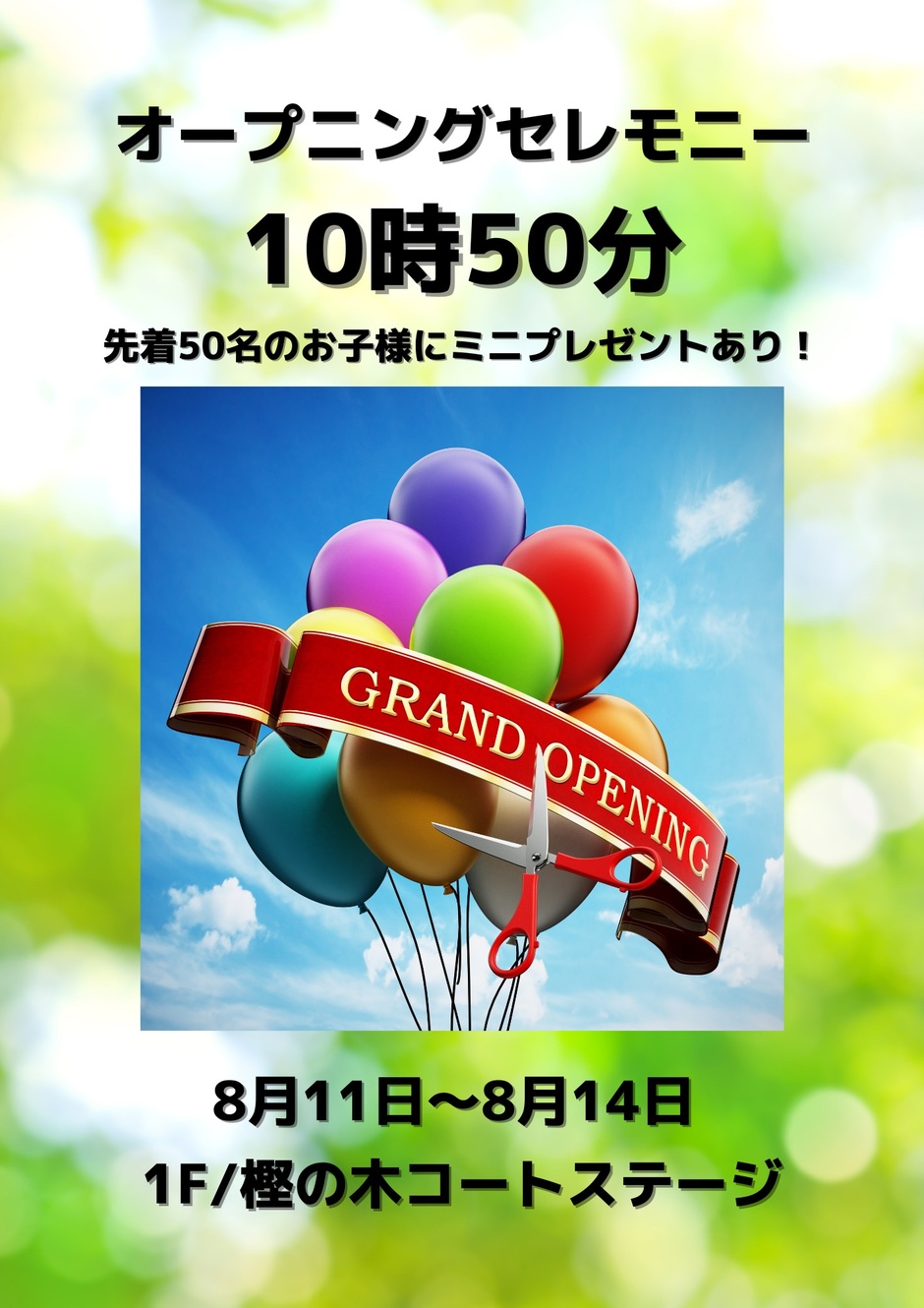 アニソン⭐︎パラダイス【イオンモール加西北条】