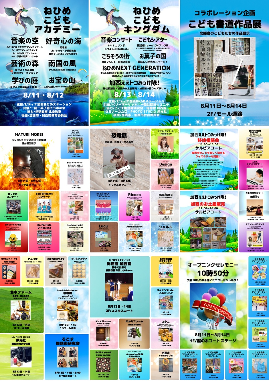 アニソン⭐︎パラダイス【イオンモール加西北条】