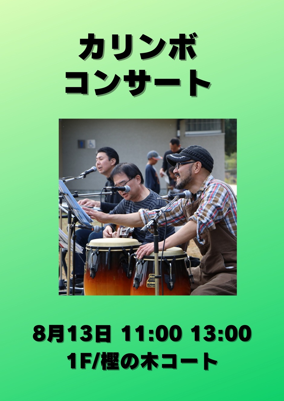 カホン教室 ・カリンボコンサート【イオンモール加西北条】