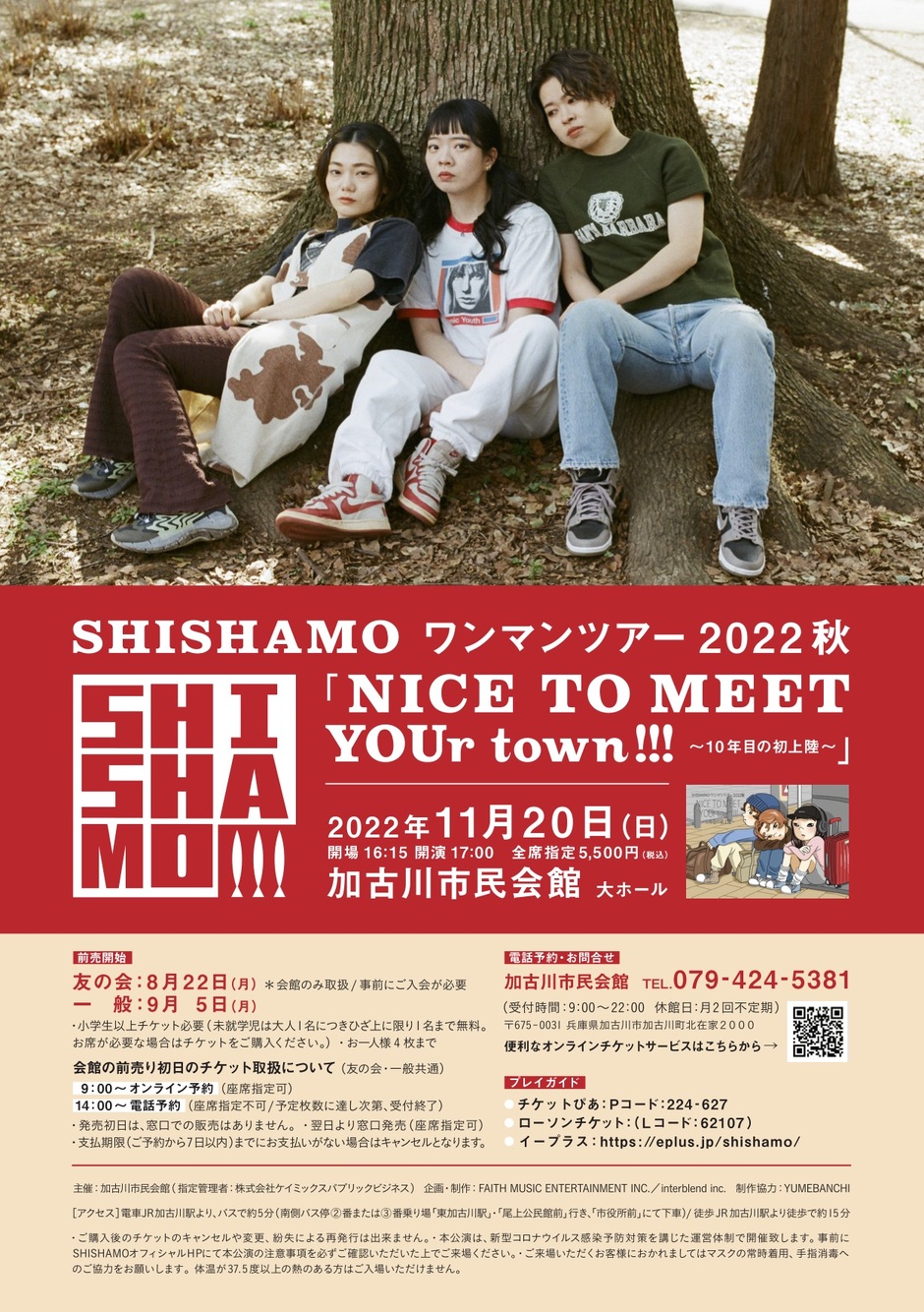 SHISHAMO ワンマンツアー 2022秋 「NICE TO MEET YOUr town!!! 〜10年目の初上陸〜」【加古川市民会館】