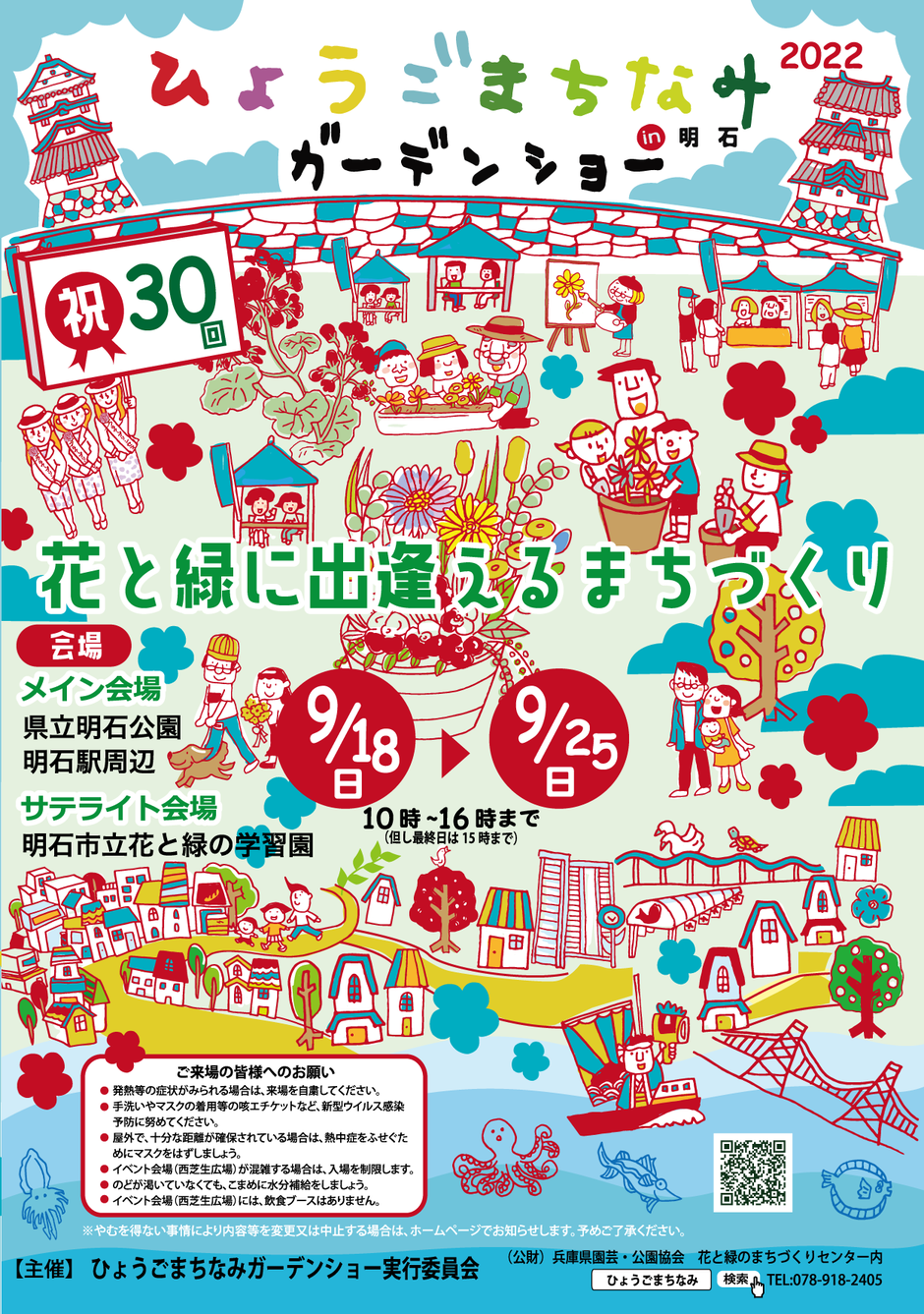 2022ひょうごまちなみガーデンショーiｎ明石