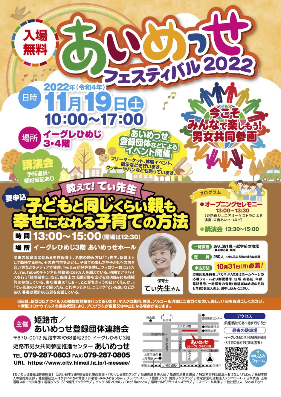 【要申込】あいめっせフェスティバル2022 講演会【イーグレひめじ】