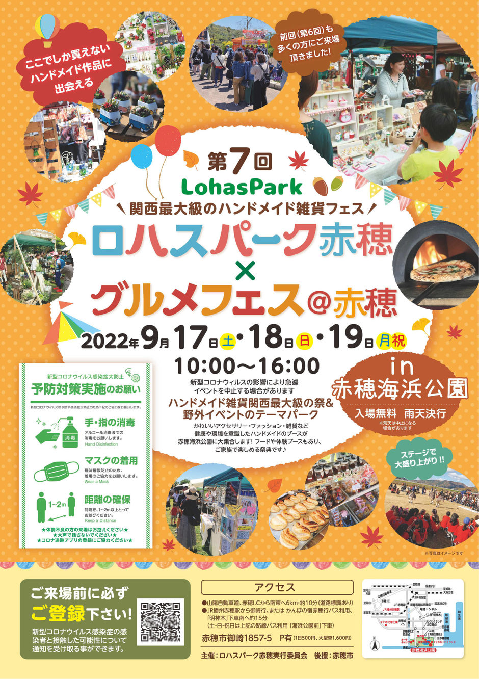 第7回 ロハスパーク赤穂×グルメフェス＠赤穂