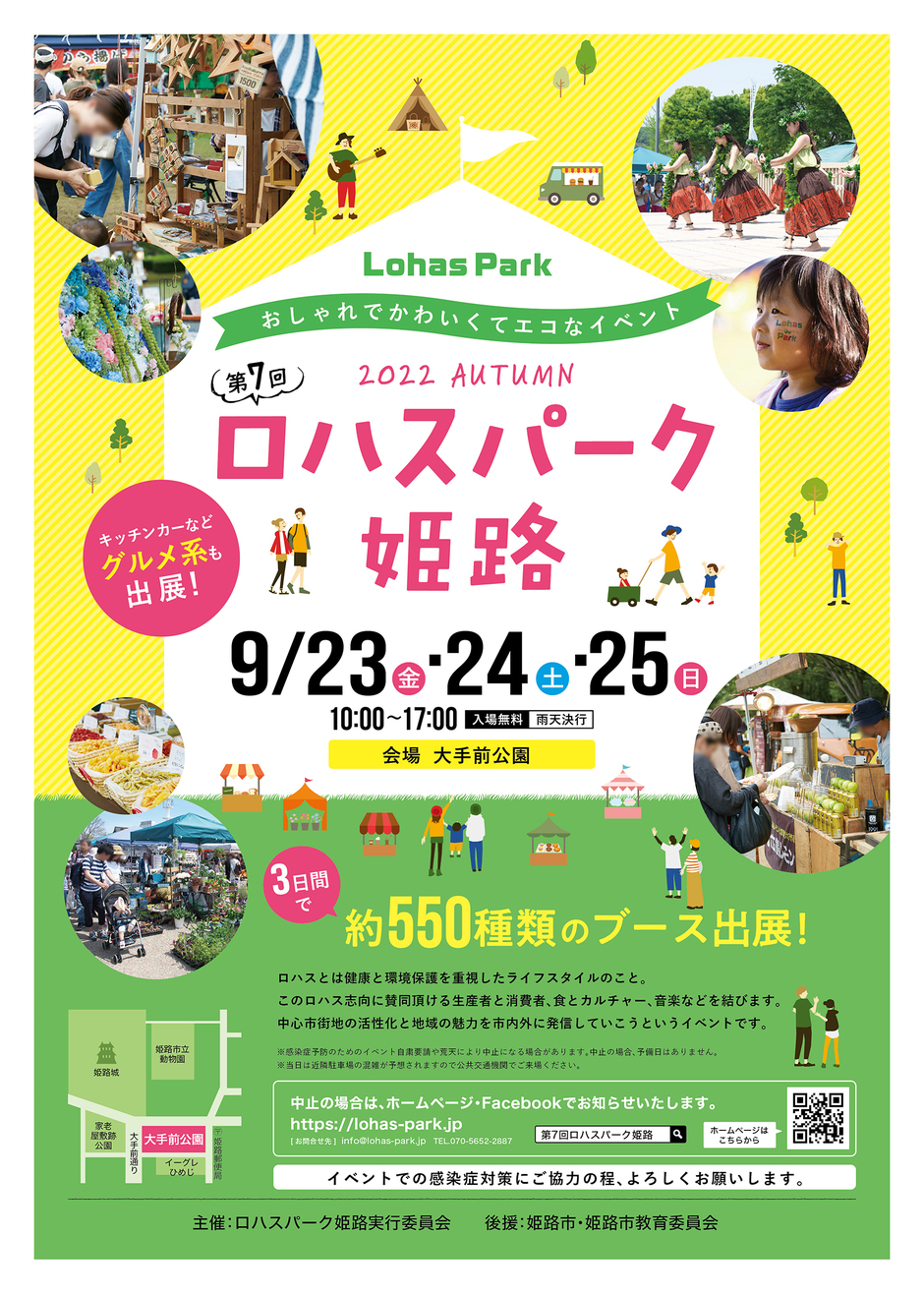 第7回　ロハスパーク姫路【大手前公園】