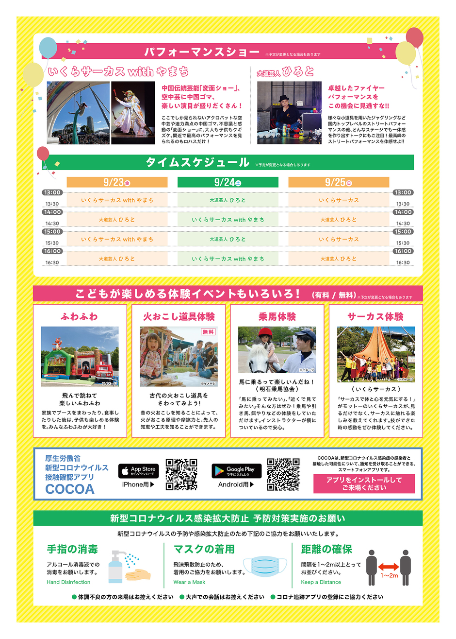 第7回　ロハスパーク姫路【大手前公園】
